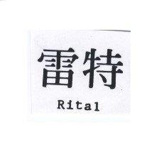 雷特 Rital