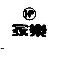 家樂及圖