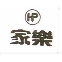 家樂及圖