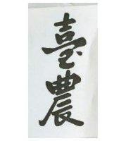 台農