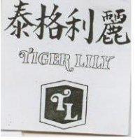 泰格利麗及圖 TIGER LILY 及圖