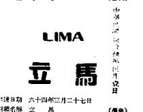 立馬 LIMA 