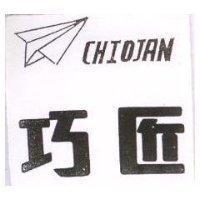 巧匠 CHIOJAN 及圖