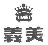 義美 I MEI 及圖