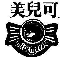 美兒可及圖