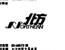 北方 NORTHERN