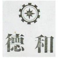 德和及圖