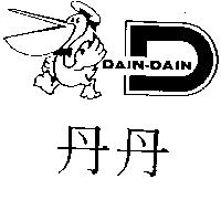丹丹及圖 DAIN – DAIN