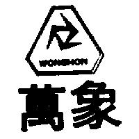 萬象 WONSHON 及圖