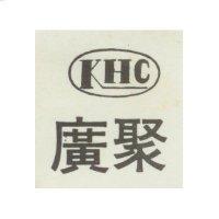 廣聚 KHC