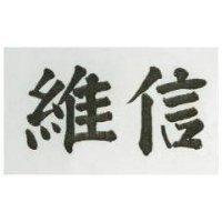 維信