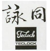 詠同及圖 TECLOCK
