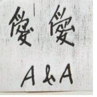 愛愛 A & A