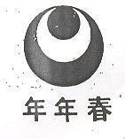 年年春及圖
