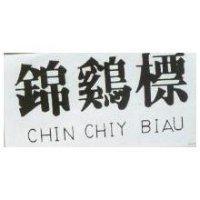 錦雞標 CHIN CHIY BIAU