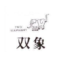 雙象及圖 TWO ELEPHANTS
