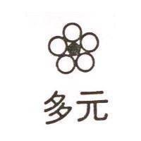多元及圖