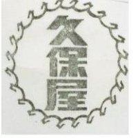久保屋及圖