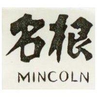 「名根」 MINCOLN