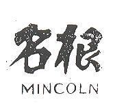 「名根」 MINCOLN
