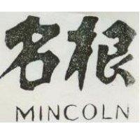 「名根」 MINCOLN