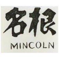 名根 MINCOLN