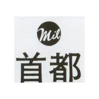 首都及圖 MIL