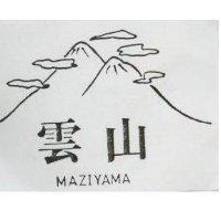 雲山 MAZIYAMA 及圖
