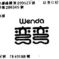 彎彎 WENDA