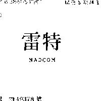 雷特 NADCOM