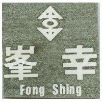 峯幸 FONG SHING 及圖