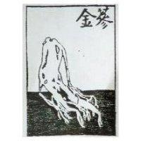 金蔘及圖