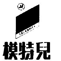 模特兒及圖 CELE BRITY
