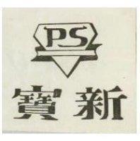 寶新及圖 PS 