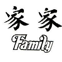 家家 FAMILY
