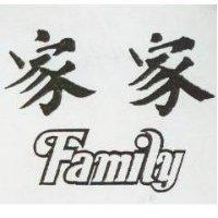 家家 TAMILY