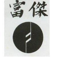 富傑及圖