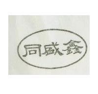 同盛鑫