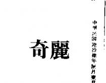 奇麗