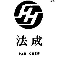 法成 FAR CHEN 及圖