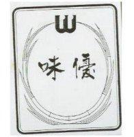 味優及圖