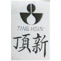 頂新 TING HSIN 及圖 