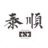 泰順及圖