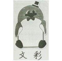 文彩及寵物圖