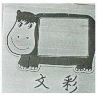 文彩及寵物圖