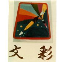 文彩及火箭飛行太空圖