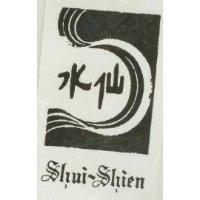 水仙 SHUI-SHIEN