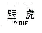 壁虎 BY BIF