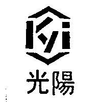光陽及圖