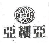 亞細亞及圖 ASIA